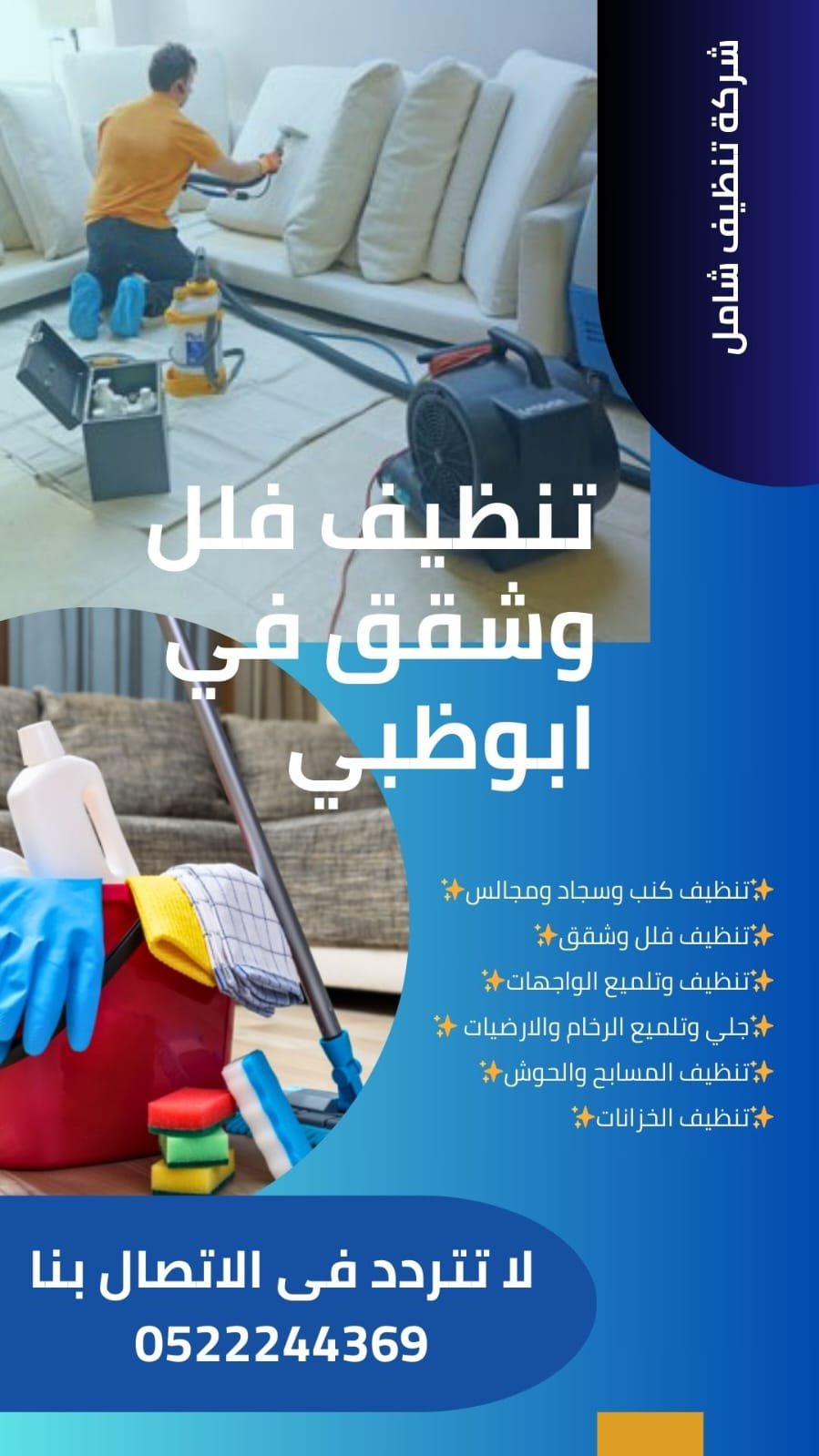 شركة تنظيف في ابوظبي 0569693927 خصم 42% افضل تنظيف